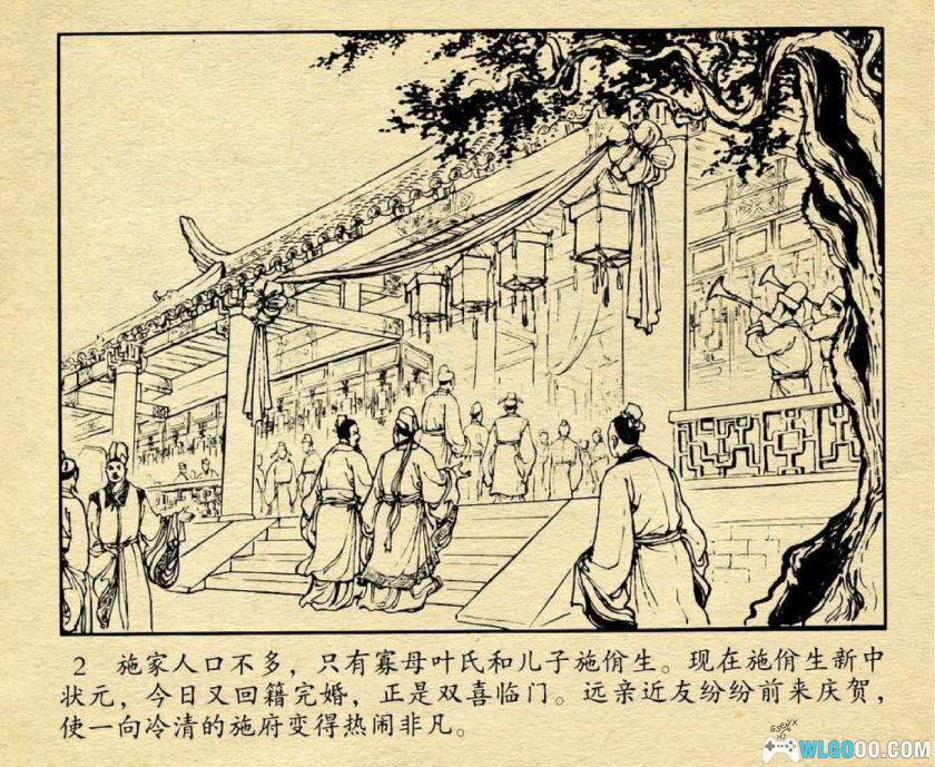 连环画 团圆之后[1卷][1963年]－朱光玉版，封建礼教的悲剧故事-图片6