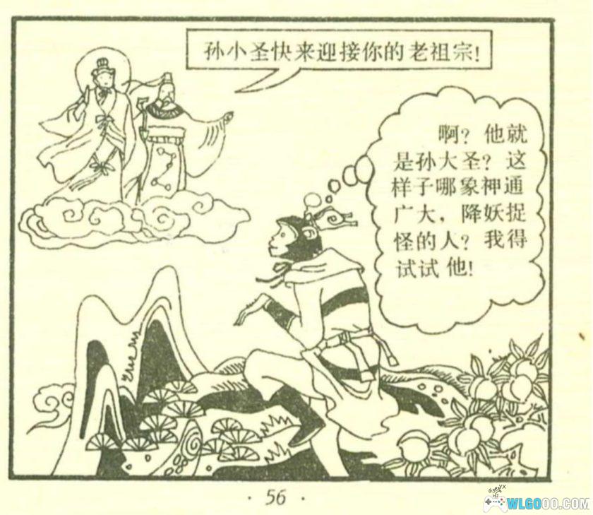 连环画 后西游记[20卷][1989年]－上海人美版，重走取经路-图片18