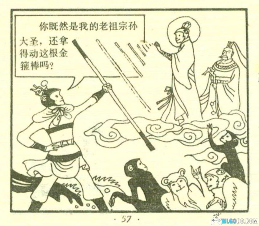 连环画 后西游记[20卷][1989年]－上海人美版，重走取经路-图片19