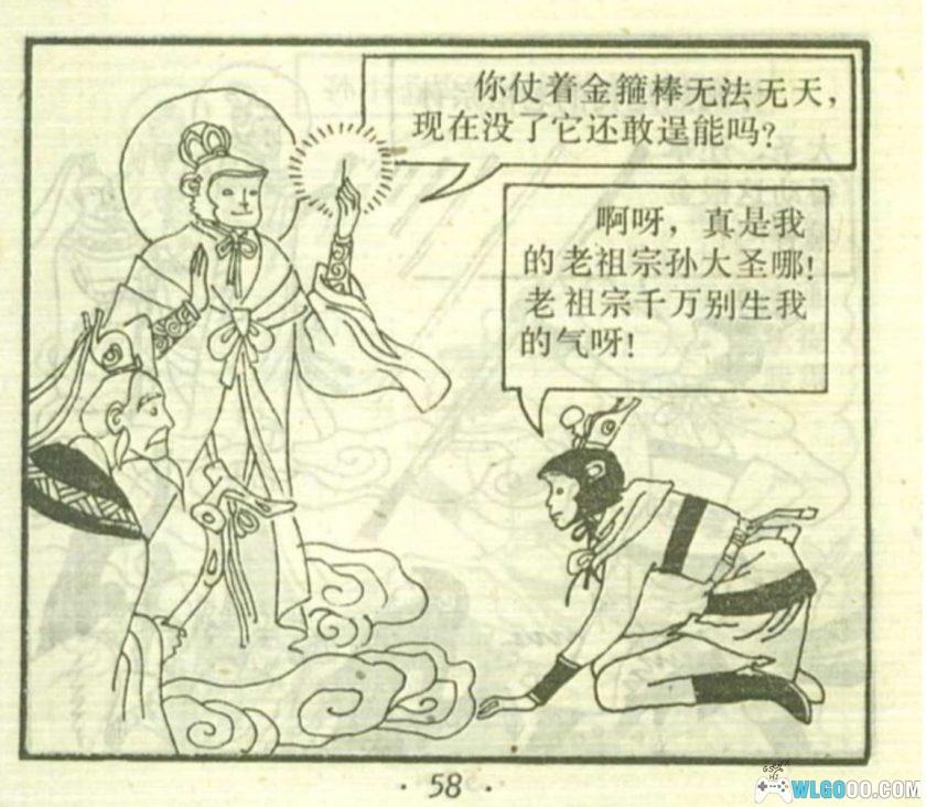 连环画 后西游记[20卷][1989年]－上海人美版，重走取经路-图片20