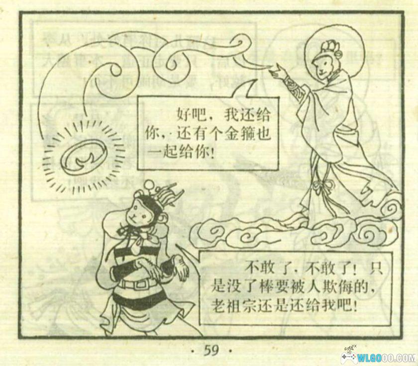 连环画 后西游记[20卷][1989年]－上海人美版，重走取经路-图片21