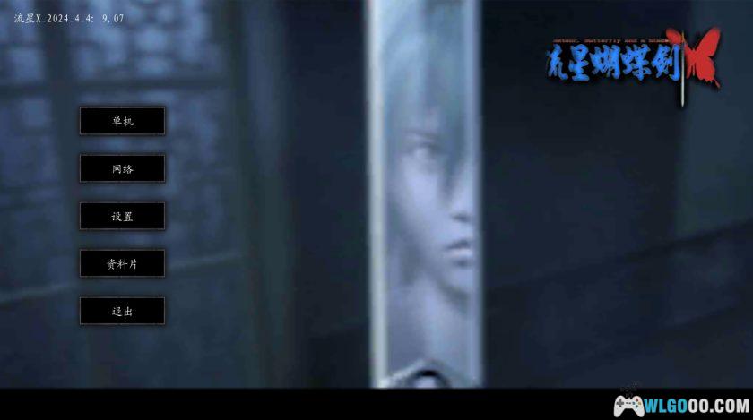 安卓 流星蝴蝶剑[移植版v9.07]｜支持联机，原汁原味的手机端-图片5