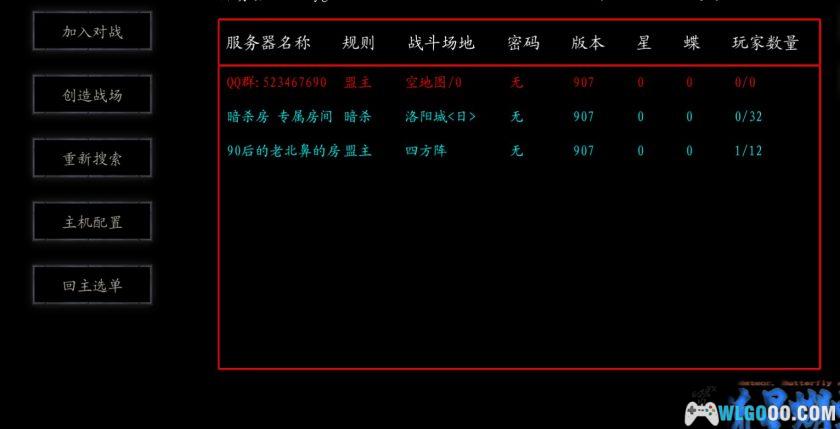 安卓 流星蝴蝶剑[移植版v9.07]｜支持联机，原汁原味的手机端-图片3