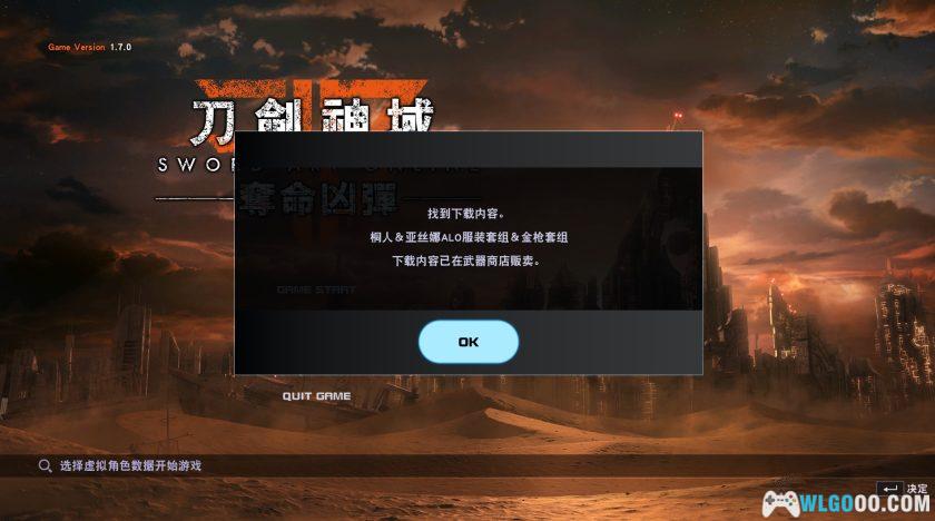 PC刀剑神域：夺命凶弹 v1.7.0完全版[中文][DLC特典]｜修改器+原声OST-图片4
