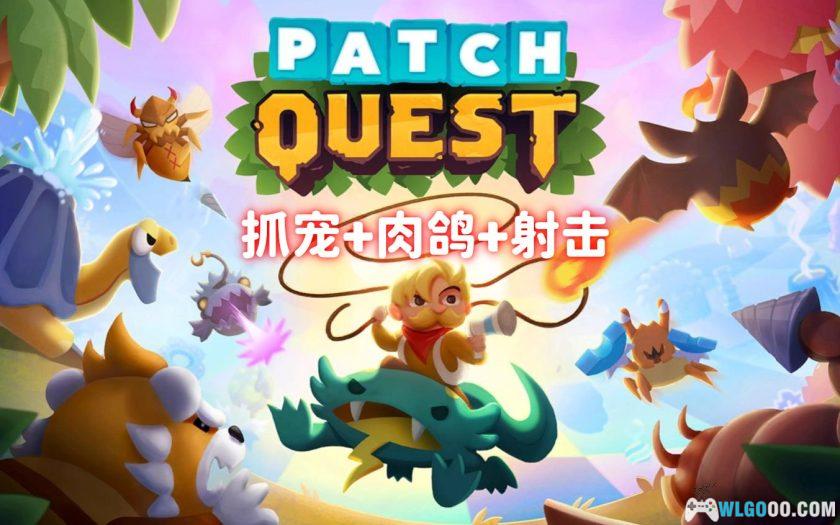 安卓 拼贴冒险传 v5.0[中文移植]｜怪物养成+肉鸽射击-图片1