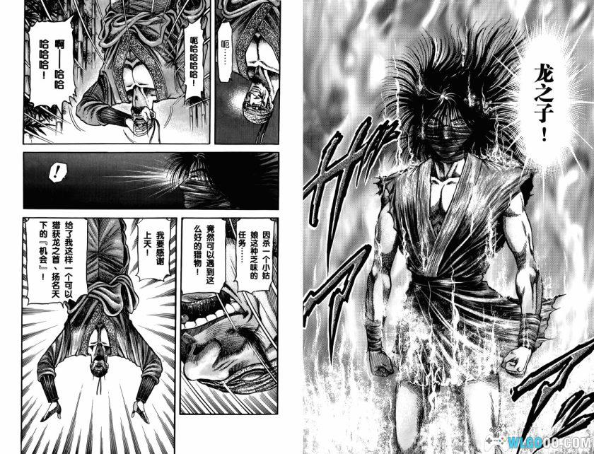漫画《龙狼传》第一部 PDF+JPG高清简中版[37卷全] ｜山原义人-图片24
