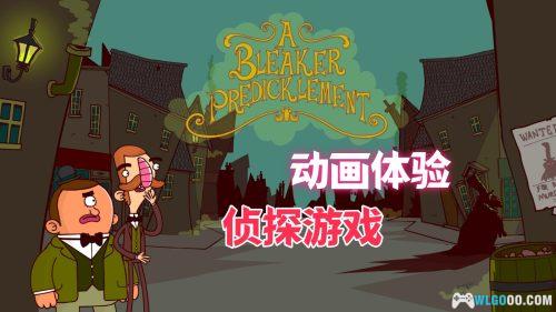 伯特伦·费德历险记 第2集 绝境 - 维多利亚时代荒诞冒险