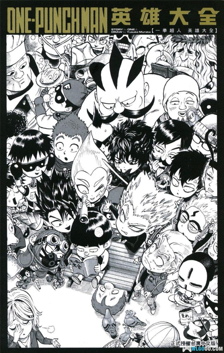 《一拳超人 英雄大全》｜One Punch Man漫画中文设定集245页-图片2