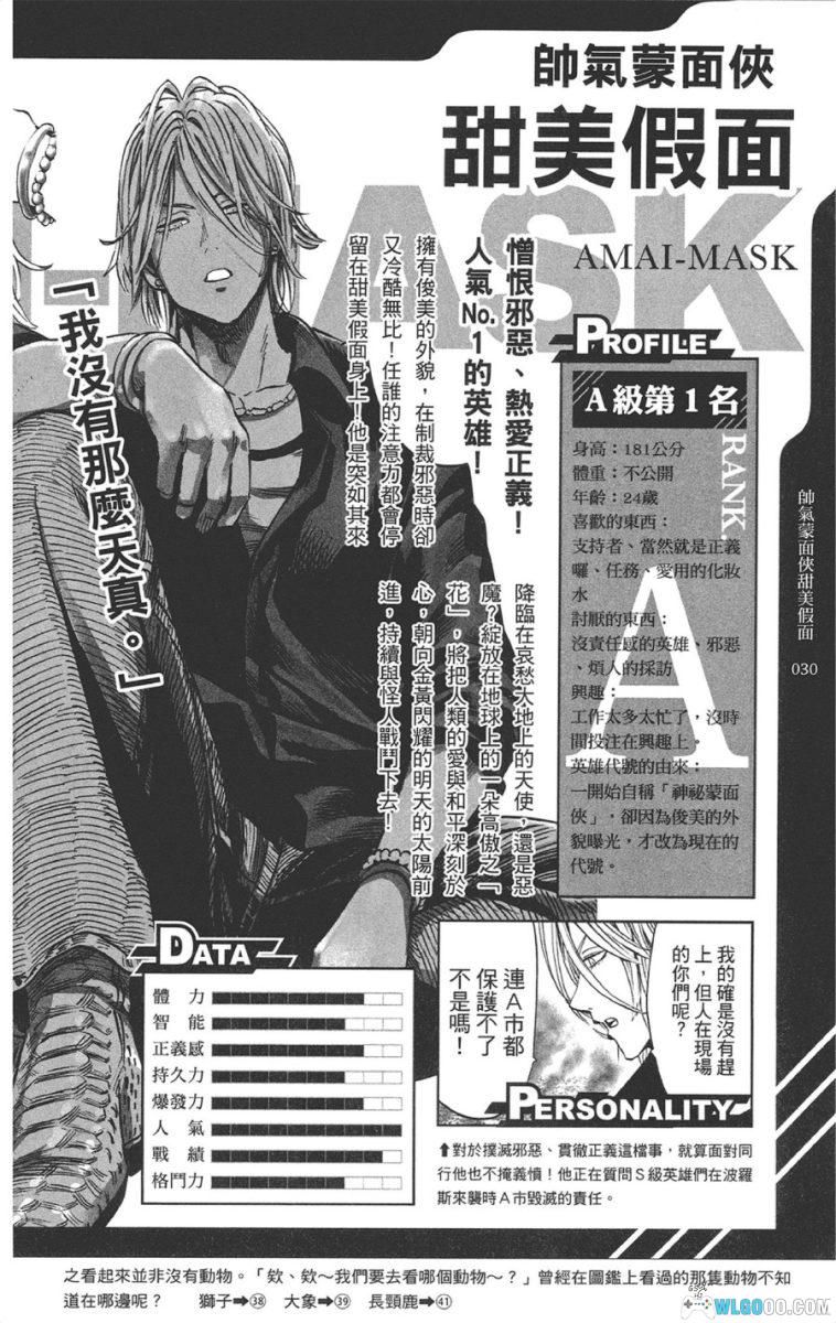 《一拳超人 英雄大全》｜One Punch Man漫画中文设定集245页-图片12