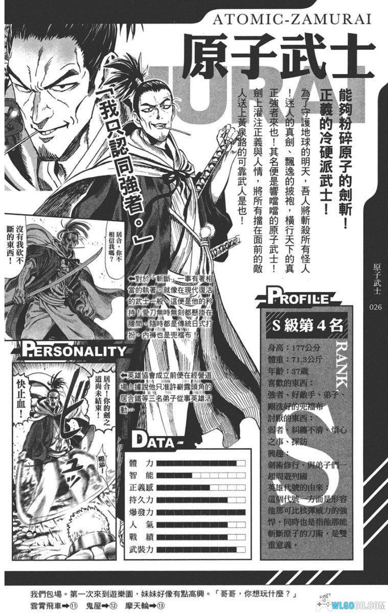 《一拳超人 英雄大全》｜One Punch Man漫画中文设定集245页-图片14