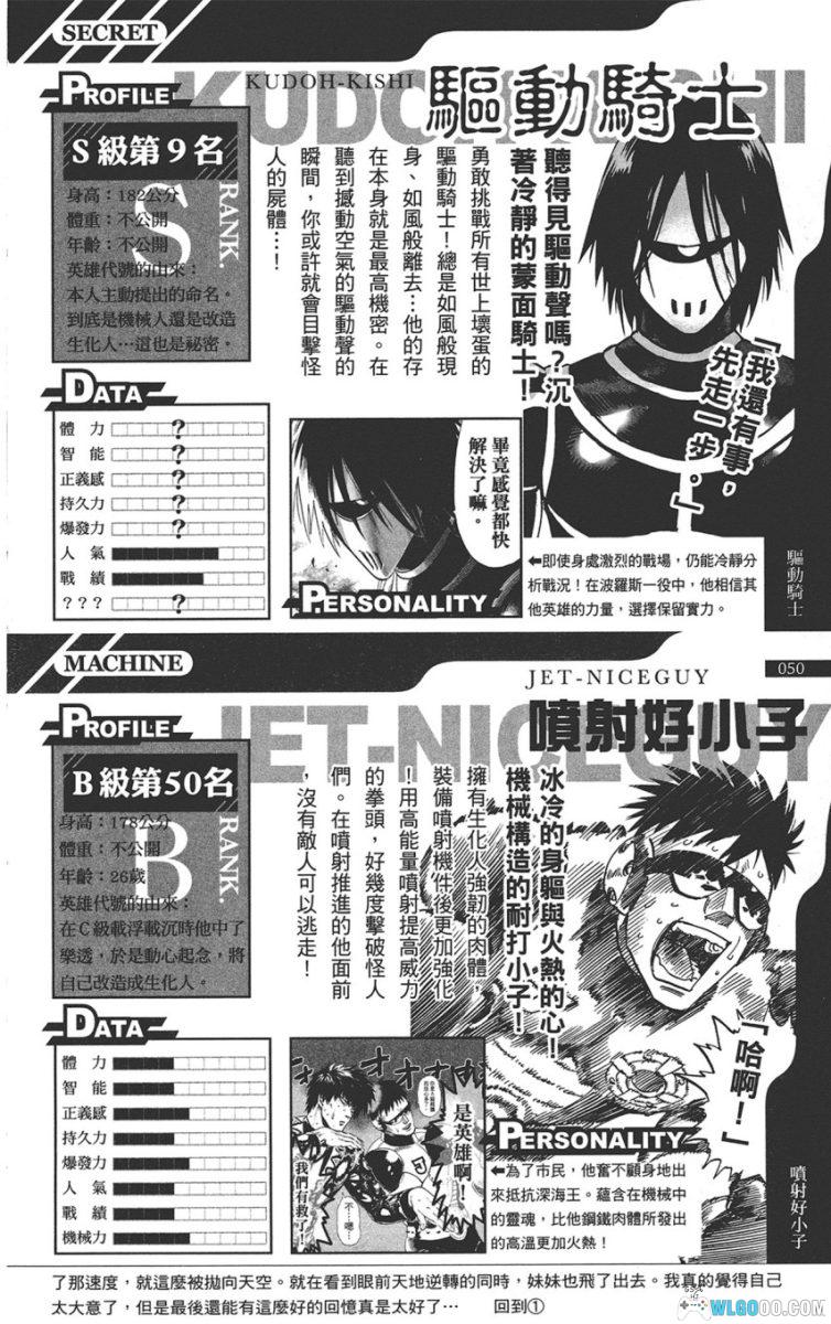 《一拳超人 英雄大全》｜One Punch Man漫画中文设定集245页-图片15