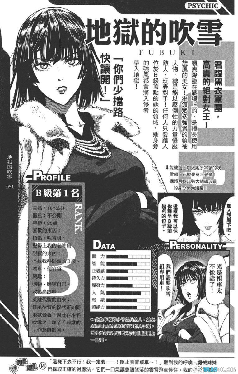 《一拳超人 英雄大全》｜One Punch Man漫画中文设定集245页-图片16