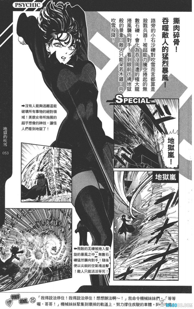 《一拳超人 英雄大全》｜One Punch Man漫画中文设定集245页-图片17