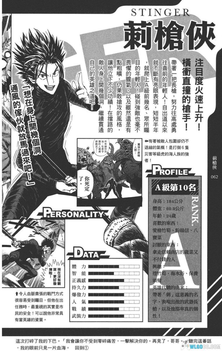 《一拳超人 英雄大全》｜One Punch Man漫画中文设定集245页-图片18