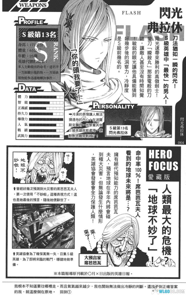 《一拳超人 英雄大全》｜One Punch Man漫画中文设定集245页-图片19