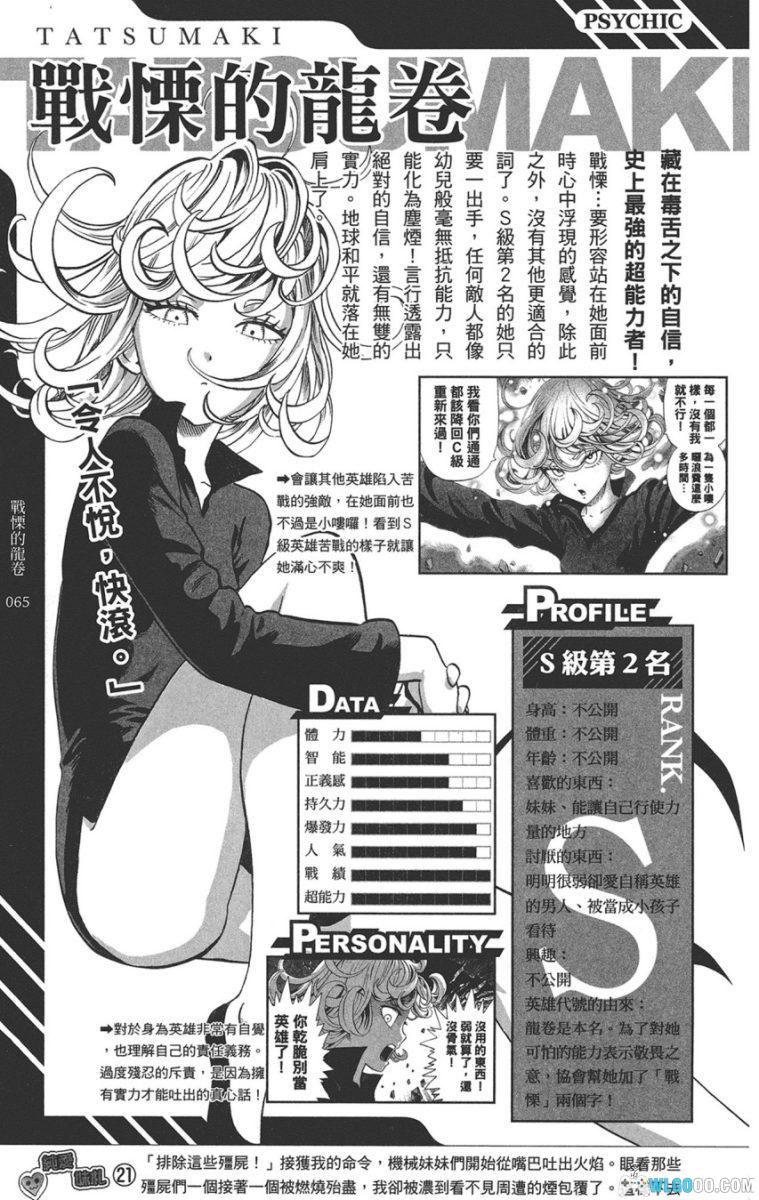 《一拳超人 英雄大全》｜One Punch Man漫画中文设定集245页-图片20