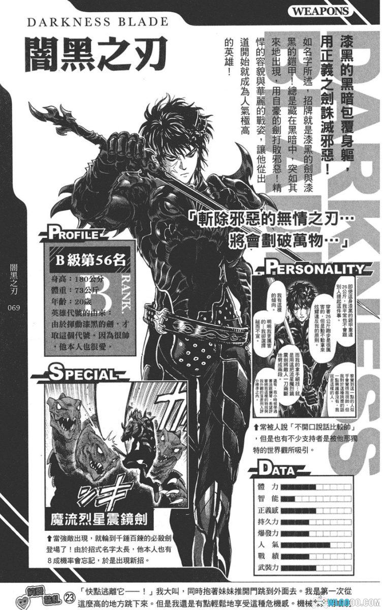 《一拳超人 英雄大全》｜One Punch Man漫画中文设定集245页-图片21