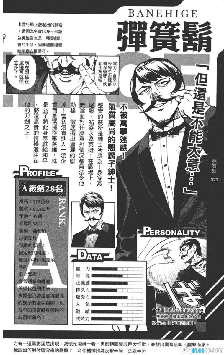 《一拳超人 英雄大全》｜One Punch Man漫画中文设定集245页-图片23