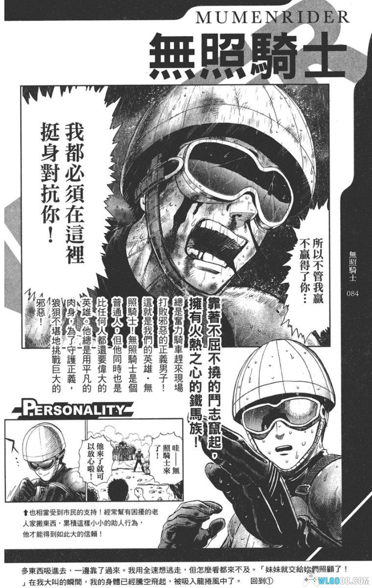 《一拳超人 英雄大全》｜One Punch Man漫画中文设定集245页-图片24