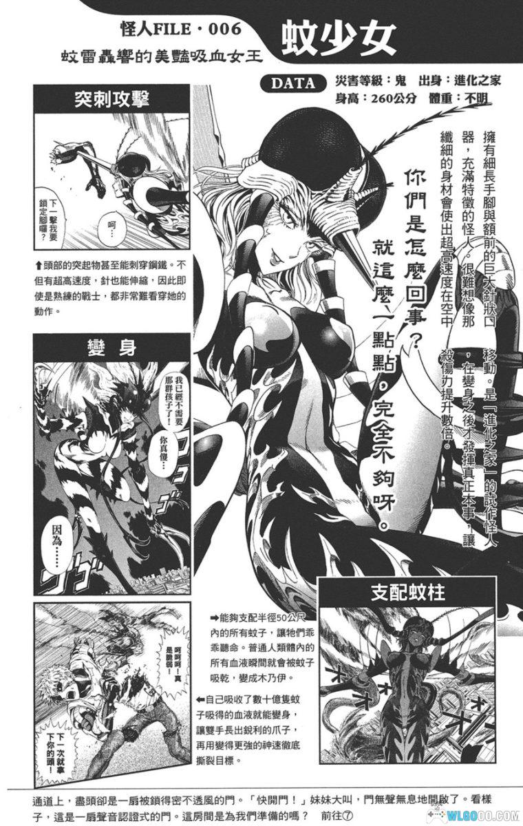 《一拳超人 英雄大全》｜One Punch Man漫画中文设定集245页-图片26