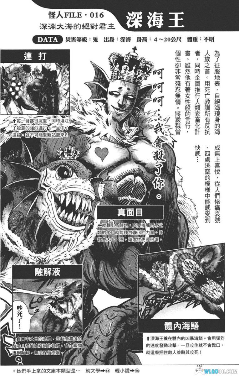 《一拳超人 英雄大全》｜One Punch Man漫画中文设定集245页-图片27