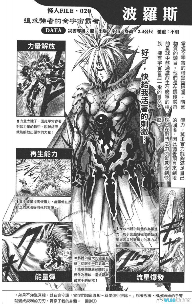 《一拳超人 英雄大全》｜One Punch Man漫画中文设定集245页-图片28