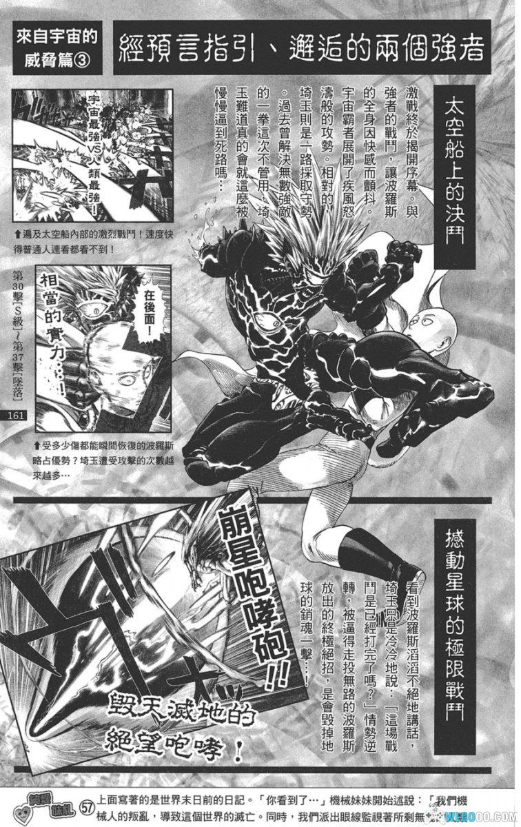 《一拳超人 英雄大全》｜One Punch Man漫画中文设定集245页-图片29
