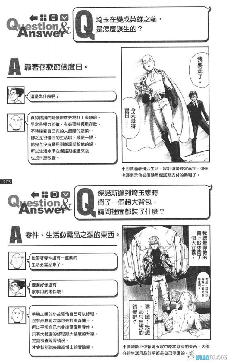 《一拳超人 英雄大全》｜One Punch Man漫画中文设定集245页-图片33