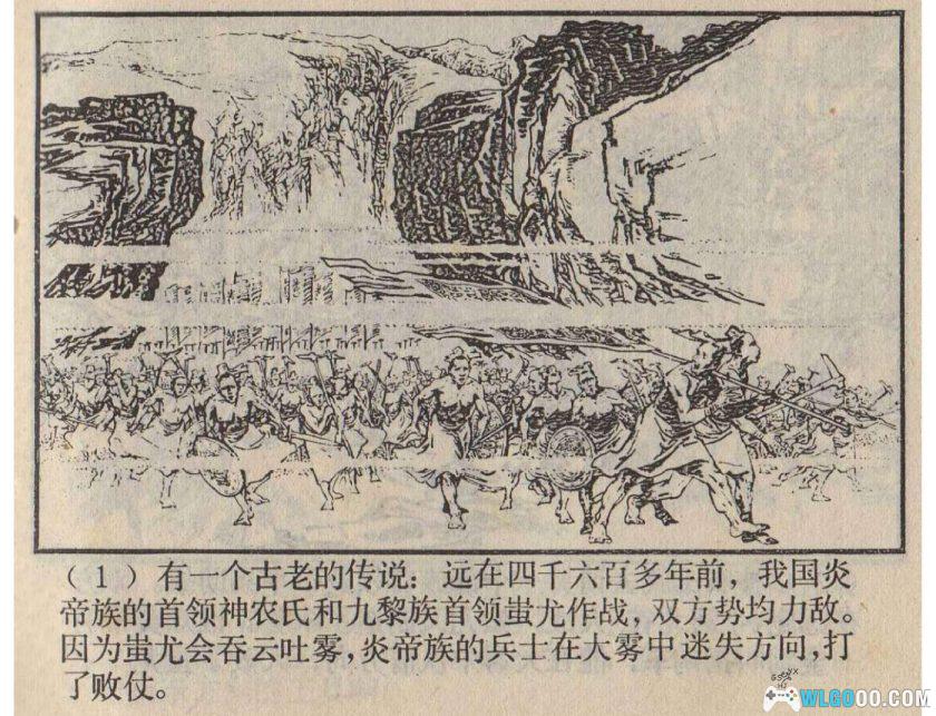 连环画 指南针[1卷][1984年]－严启生，四大发明故事-图片2