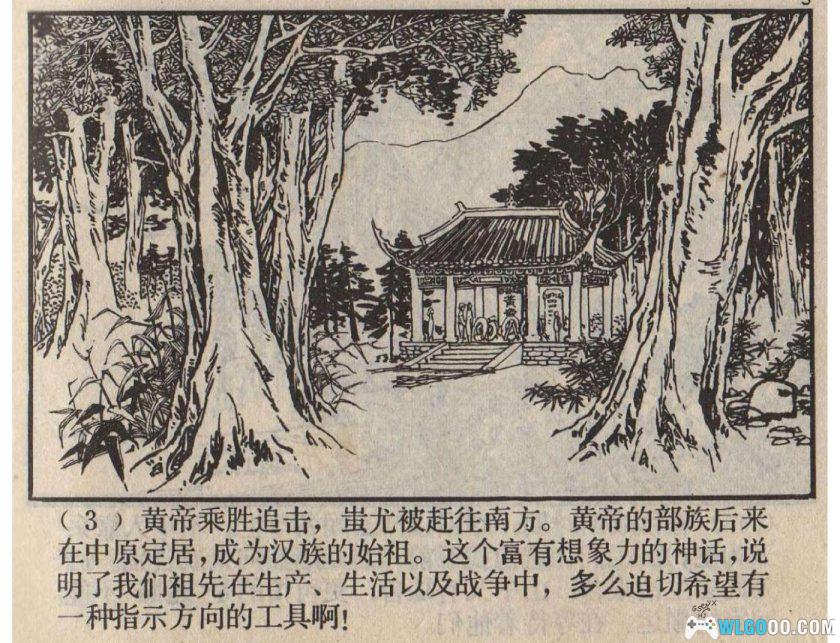 连环画 指南针[1卷][1984年]－严启生，四大发明故事-图片4