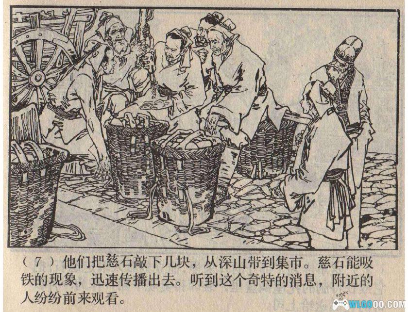 连环画 指南针[1卷][1984年]－严启生，四大发明故事-图片8