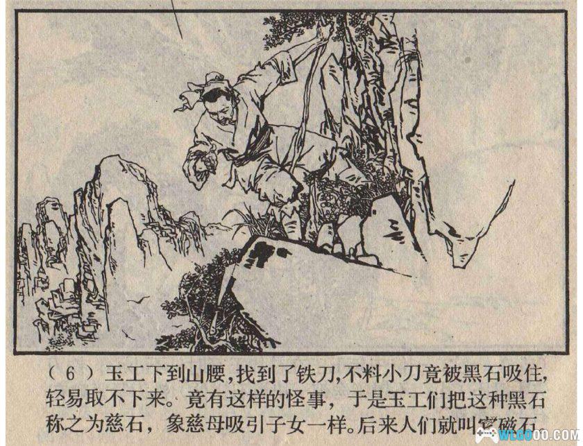 连环画 指南针[1卷][1984年]－严启生，四大发明故事-图片7