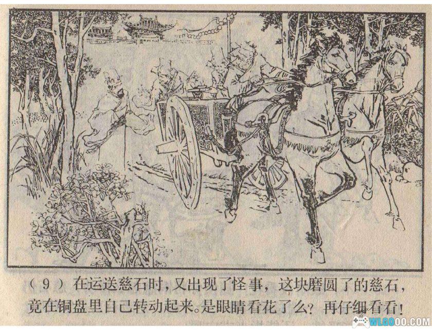 连环画 指南针[1卷][1984年]－严启生，四大发明故事-图片10