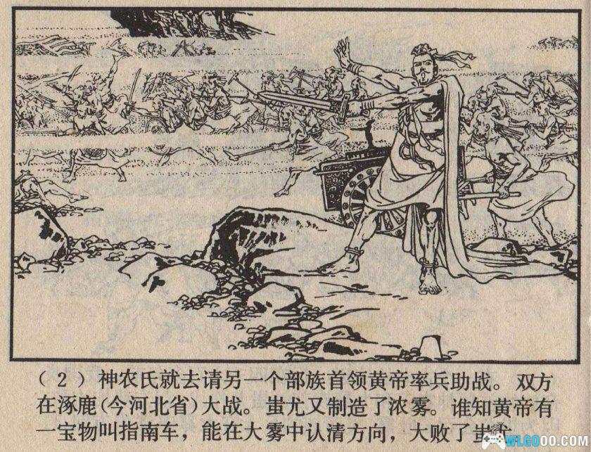 连环画 指南针[1卷][1984年]－严启生，四大发明故事-图片3