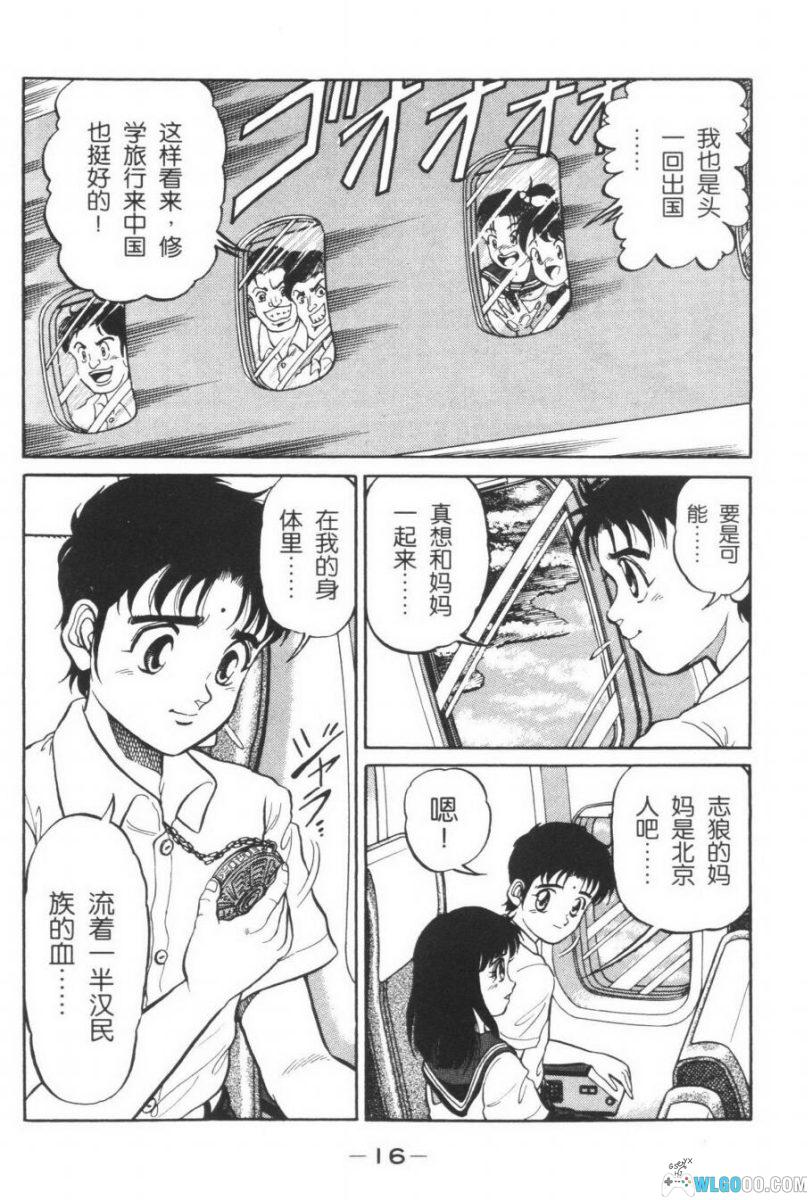 漫画《龙狼传》第一部 PDF+JPG高清简中版[37卷全] ｜山原义人-图片5