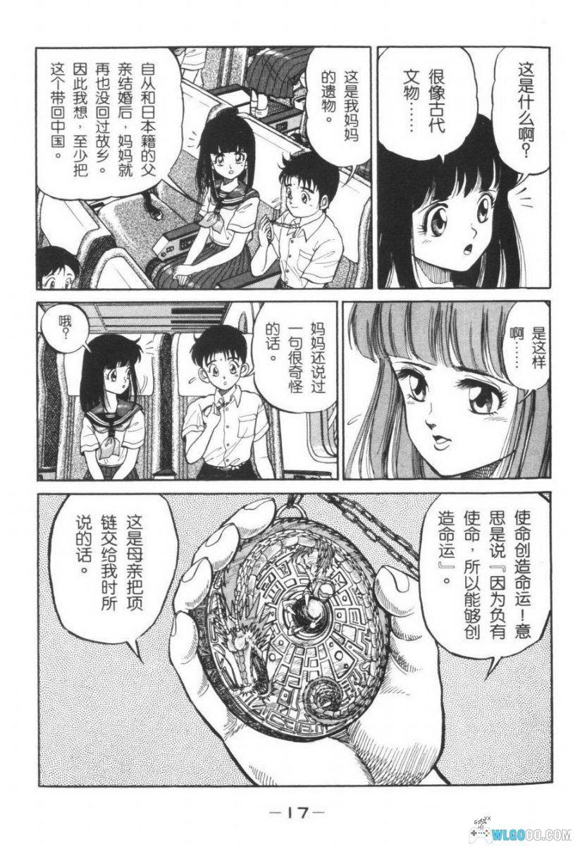 漫画《龙狼传》第一部 PDF+JPG高清简中版[37卷全] ｜山原义人-图片6