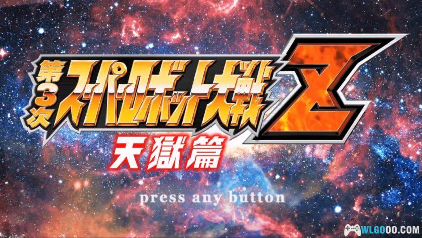 PSV第3次超级机器人大战Z：天狱篇[汉化V5]｜全DLC整合+流程攻略+隐藏要素-2025.10.5更新-图片149