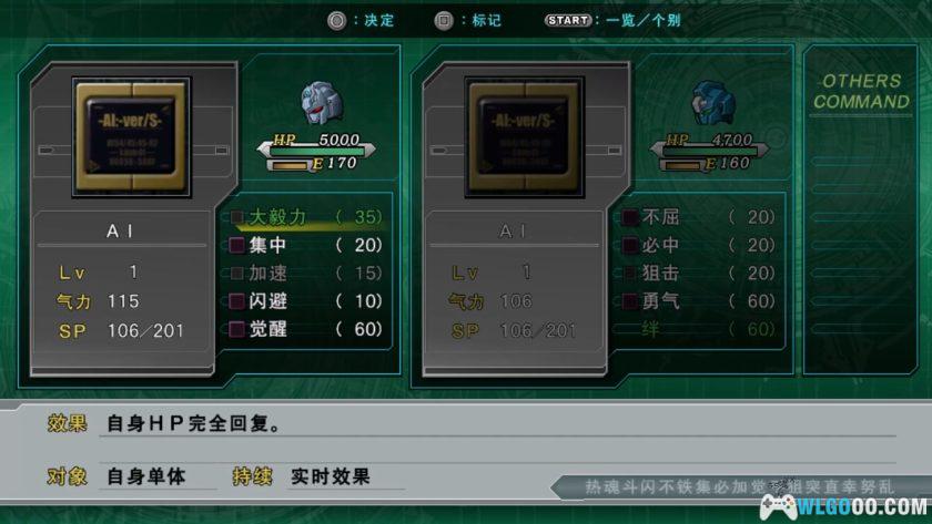 PSV第3次超级机器人大战Z：天狱篇[汉化V5]｜全DLC整合+流程攻略+隐藏要素-2025.10.5更新-图片152