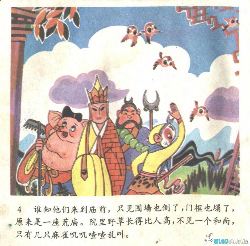 连环画 猪八戒吃瓜出洋相[1卷][1986年][全彩]－赵尚义，四川少儿版-图片5