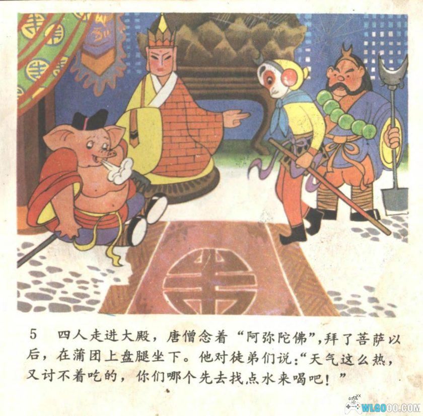 连环画 猪八戒吃瓜出洋相[1卷][1986年][全彩]－赵尚义，四川少儿版-图片6