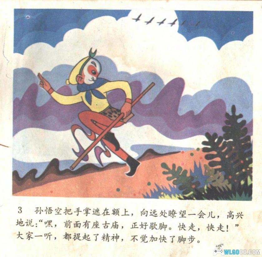 连环画 猪八戒吃瓜出洋相[1卷][1986年][全彩]－赵尚义，四川少儿版-图片4