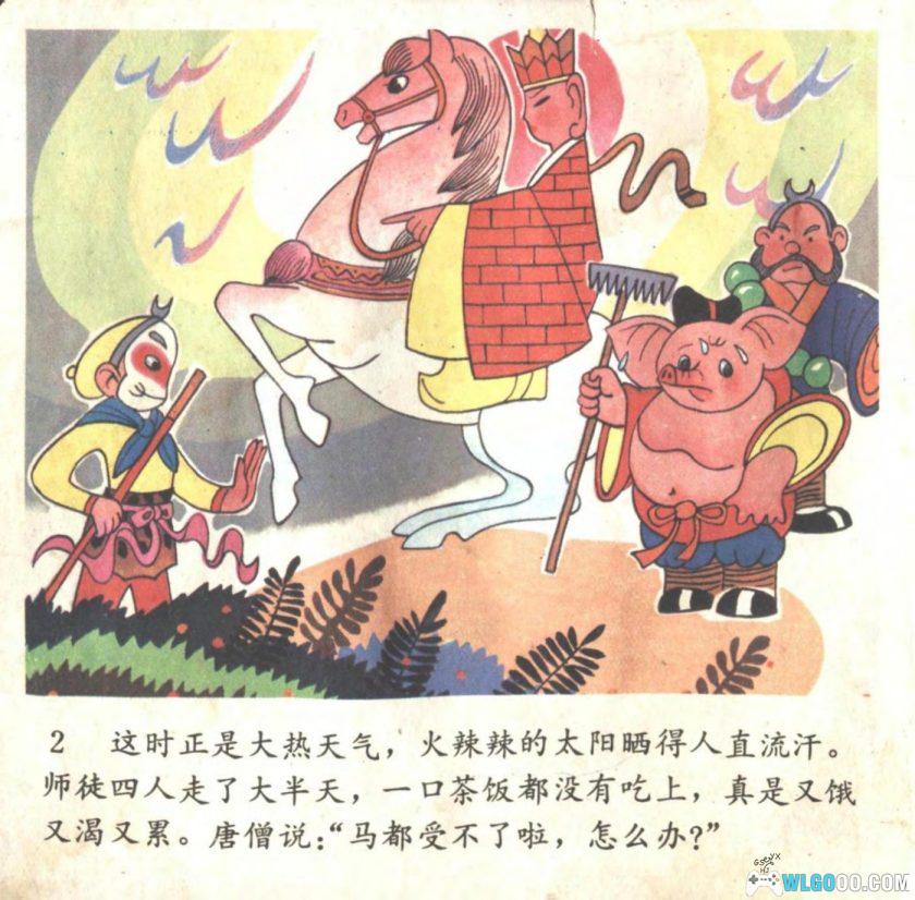 连环画 猪八戒吃瓜出洋相[1卷][1986年][全彩]－赵尚义，四川少儿版-图片3
