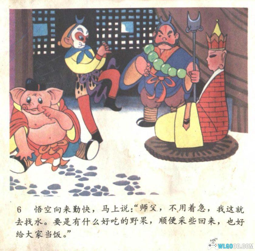 连环画 猪八戒吃瓜出洋相[1卷][1986年][全彩]－赵尚义，四川少儿版-图片7
