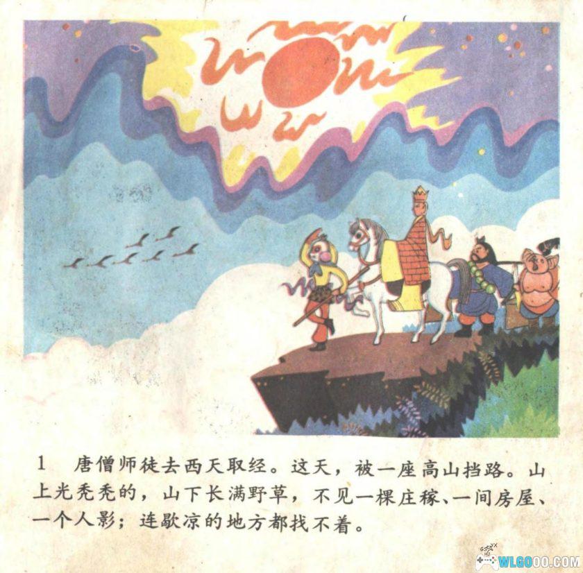 连环画 猪八戒吃瓜出洋相[1卷][1986年][全彩]－赵尚义，四川少儿版-图片2