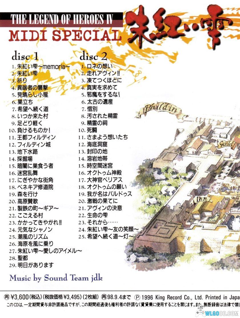 PC英雄传说4：朱红血[兼容WIN11][1996]｜全收集图文攻略-图片72