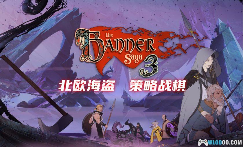 PC旗帜的传说3 v2.60.22[GOG中文][全DLC]｜手绘风SLG-图片1