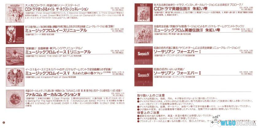 《英雄传说4 朱红之泪》 无损音乐54首|The Legend of Heroes IV MIDI SPECIAL-图片10