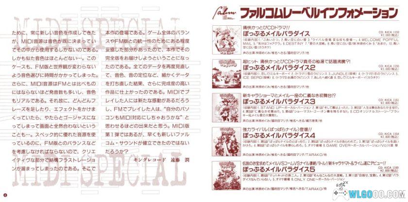 《英雄传说4 朱红之泪》 无损音乐54首|The Legend of Heroes IV MIDI SPECIAL-图片9