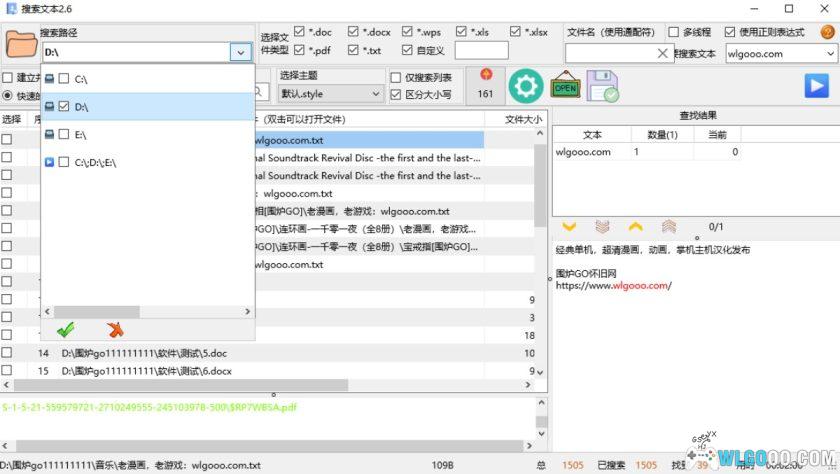 搜索文本2.6.2｜电脑文档内容 搜索工具，支持TXT DOCX XLS-图片5