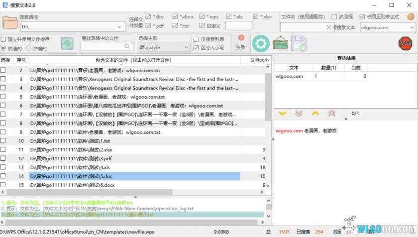 搜索文本2.6.2｜电脑文档内容 搜索工具，支持TXT DOCX XLS-图片3
